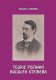 Teorie poznání Rudolfa Steinera - Rudolf Steiner